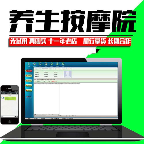 美萍按摩养生院管理软件系统美容保健汗蒸理疗店SPA收银会员