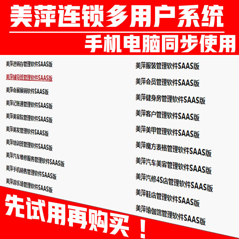 美萍WEB版/商业/记帐通/美容/美发/培训班/手机/游乐场/汽车/健身