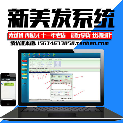 新美萍美发版SQL 美发厅 美体店 指甲店 发廊会员收银软件