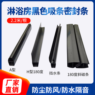 淋浴房胶条硅胶免胶水防水条