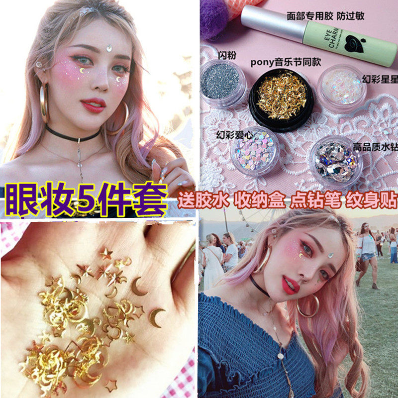 pony同款亮片小星星泪痣贴闪钻亮钻闪粉脸部装饰蹦迪眼妆彩妆仙女