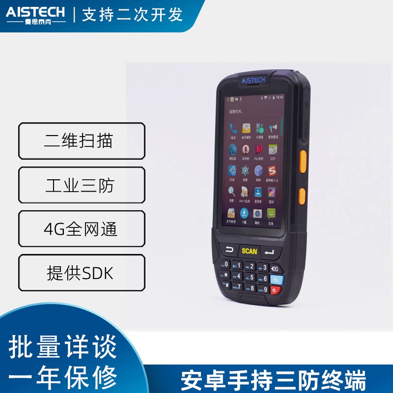 手持终端爱思泰克数据采集器