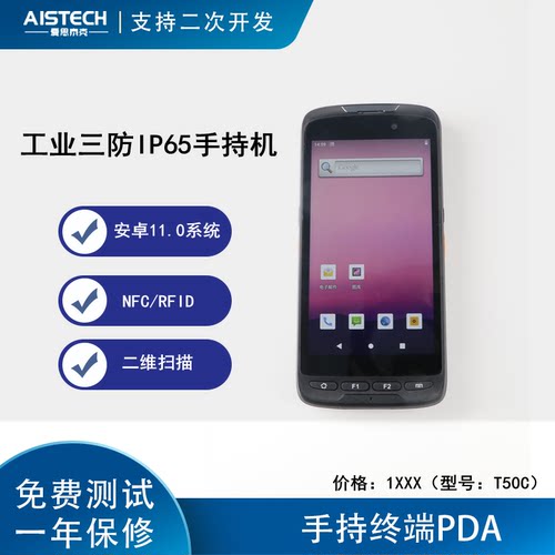 PDA爱思泰克巡检手持机
