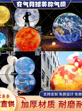 定制充气中秋节PVC悬挂灯光夜光玉兔月兔子发光月球地球月亮气模