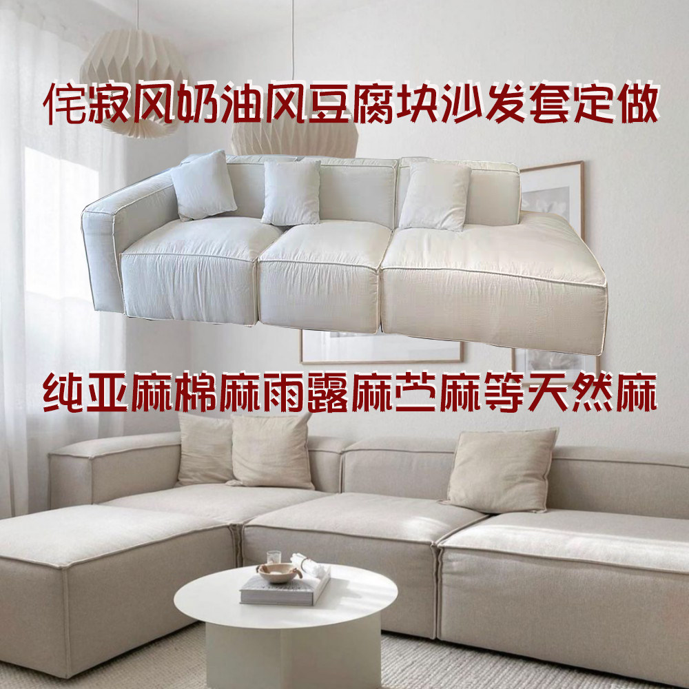 定制做雨露麻纯亚麻汉麻棉麻豆腐块沙发套罩定制灯芯绒日式侘寂风,居家布艺,沙发套,淘宝优惠券,粉丝福利购,淘宝优惠卷