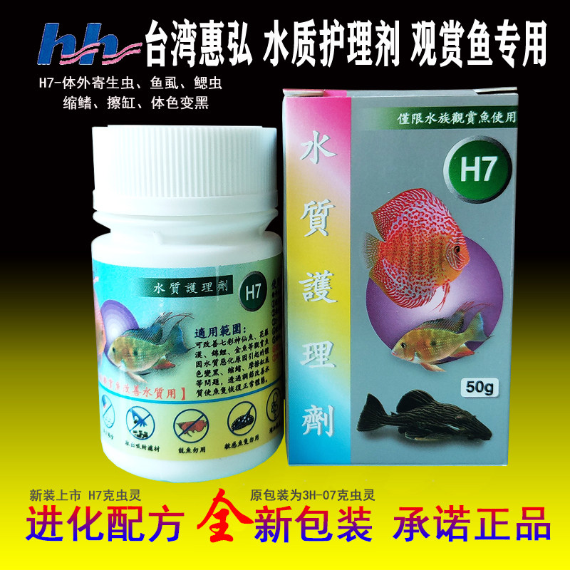 台湾惠弘H7外寄擦缸缩鳍克虫灵