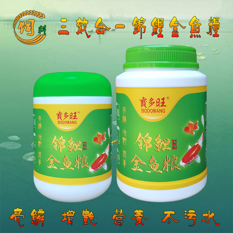 宝多旺锦鲤金鱼增艳鱼饲料颗粒