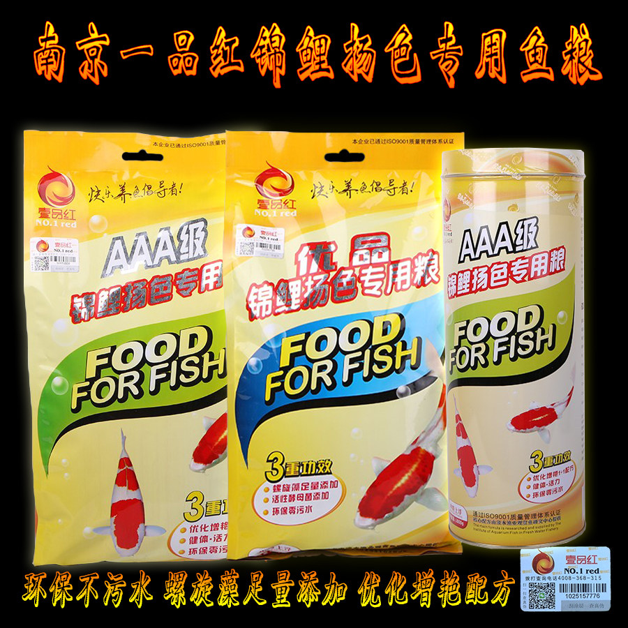 南京一壹品红优品AAA锦鲤鱼饲料金鱼红鲫草金鱼粮冷水观赏鱼螺旋