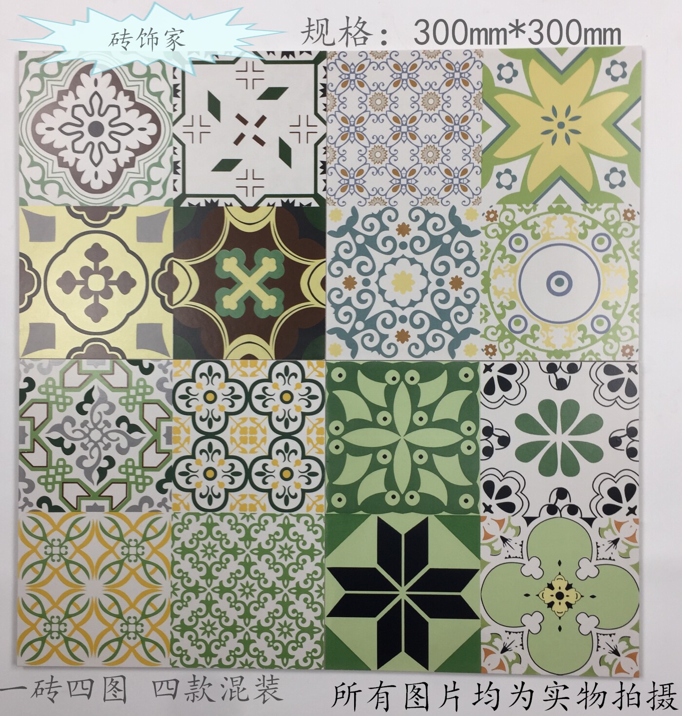 复古水泥像素绿色田园清新系列花砖300阳台客厅卫生间地墙瓷砖