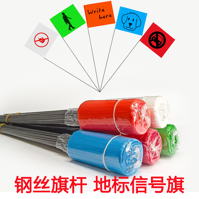钢丝旗杆户外小红旗带杆PVC双面旗插地地标器工地信号小旗子定制