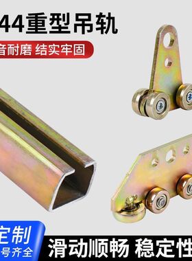 W44重型工业滑轨吊轮平移轴承吊轨全套推拉门轨道滑轮导轨移门