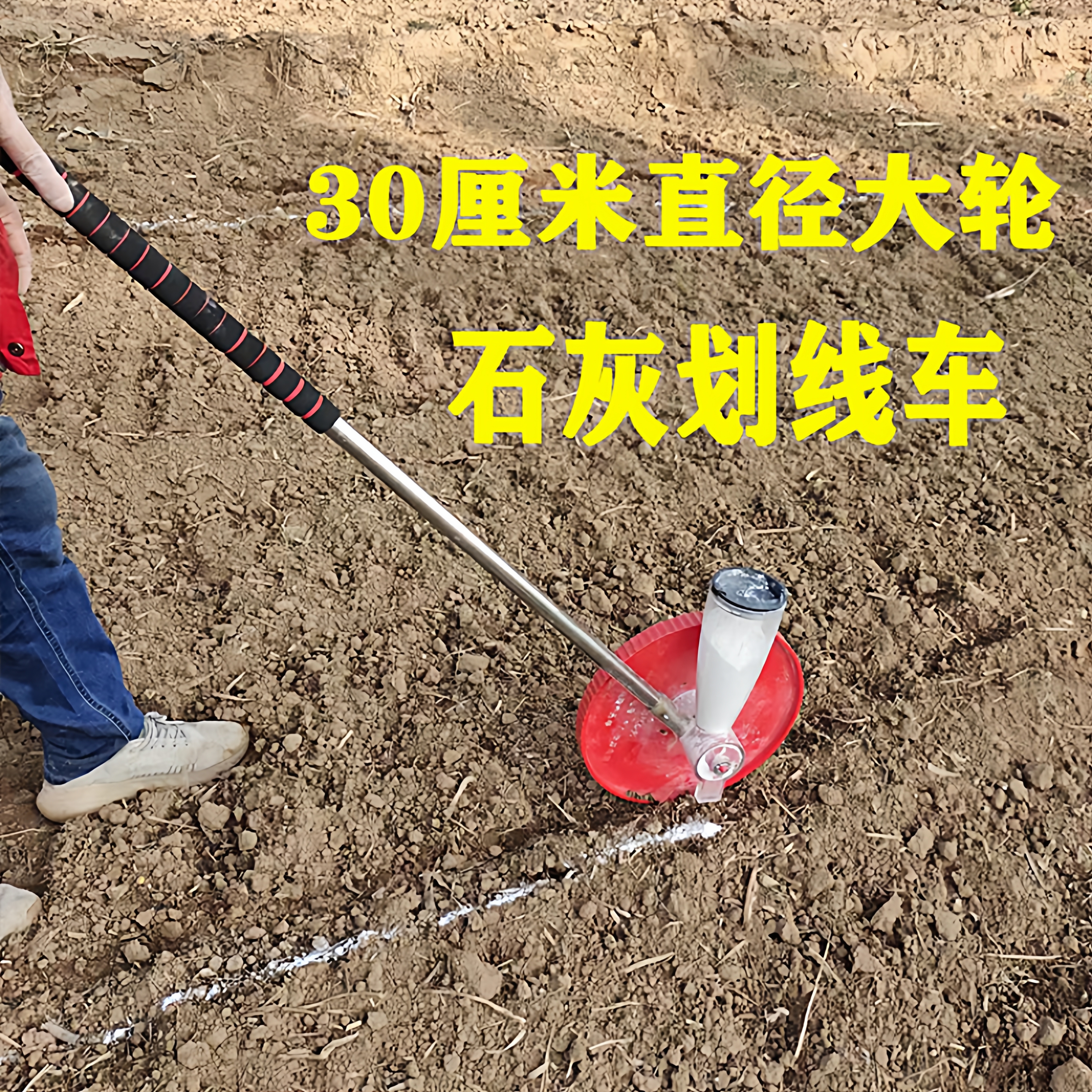 划线神器地面施工石灰粉划线车工地撒灰道路工程操场农田白灰放线