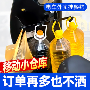 掛鉤外賣專用電動車掛鉤前置通用橫桿承重電瓶車騎手美團(tuán)送餐神器