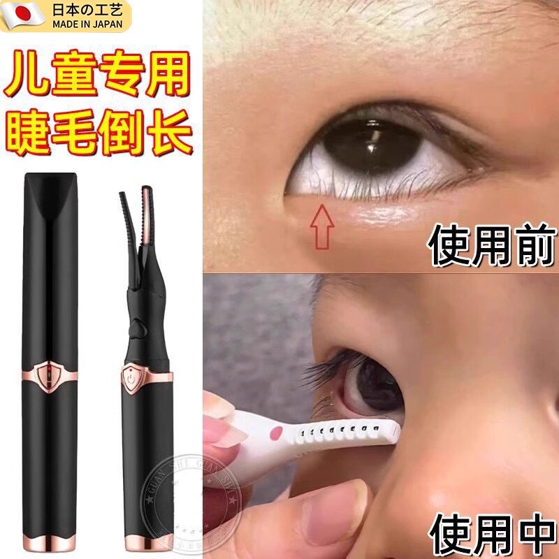 儿童倒睫毛矫正2025新款电烫睫毛夹专用神器下睫毛夹电动加热定型