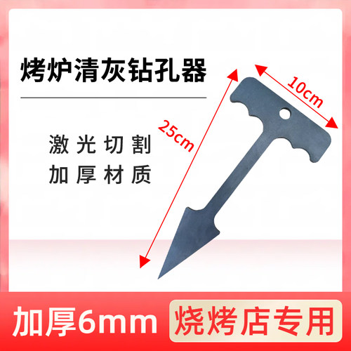 烤炉清灰钻孔器捅孔烧烤店专用