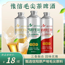 豫信信阳毛尖中式精酿啤酒 绿茶红茶啤酒白茶啤酒聚会聚餐1L*6/箱
