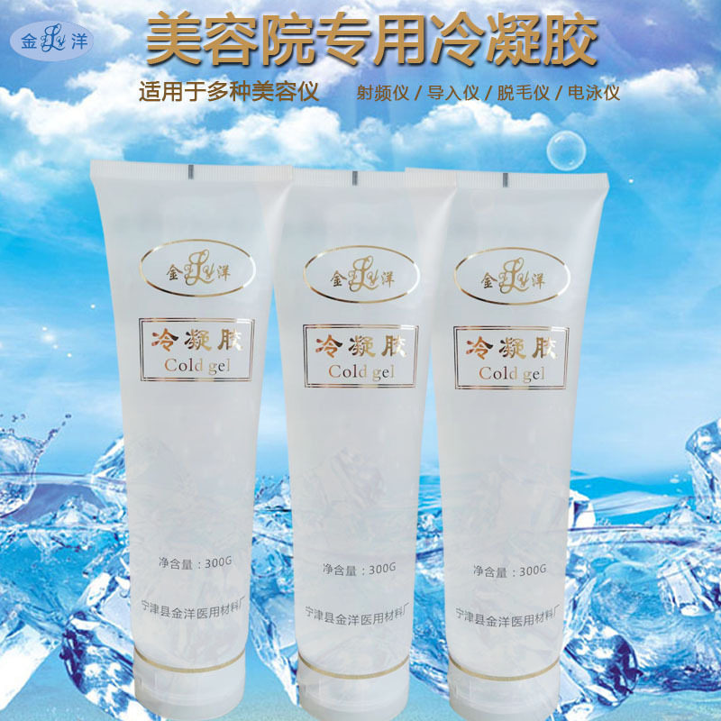 美容院激光脱毛冷凝胶冰点补水滋养嫩肤超声波美容仪器导入凝胶