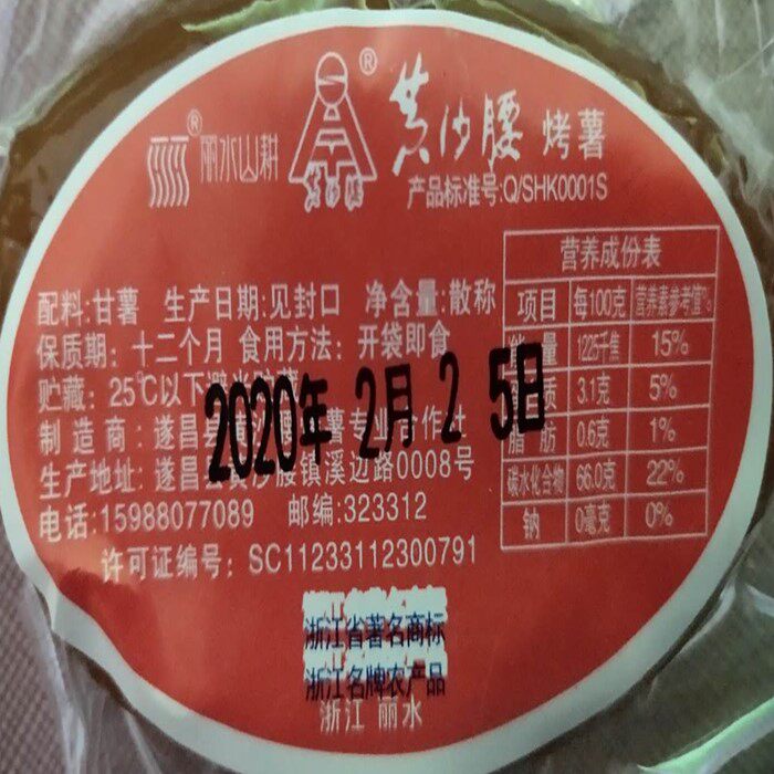 番薯干遂昌特产烤薯红心地瓜干红薯干零食软糯（烤薯）2斤包邮