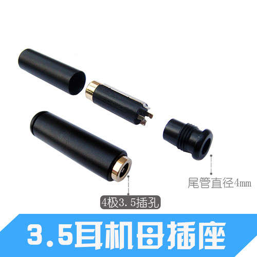 3.5AV线插座母头焊接插头