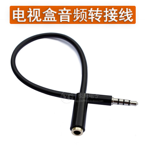 电视盒子AV转3.5mm音频转换线