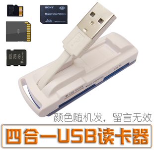 USB多功能读卡器手机数码相机内储存大小卡记忆棒带线卡托