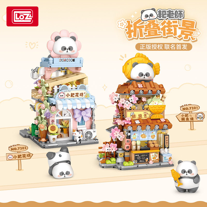 迷你小颗粒折叠街景儿童积木