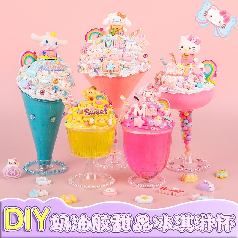 女孩奶油胶甜品冰淇淋杯粘土diy儿童手工食玩材料包套装益智玩具