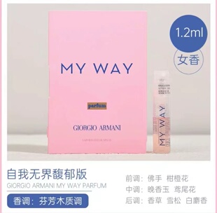 香水自我无界留香持久芬芳木质花香调香味馥郁版 1.2ml试管