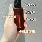 明星琥珀臻萃卸妆油以油容油深层清洁一步卸净50ml小样