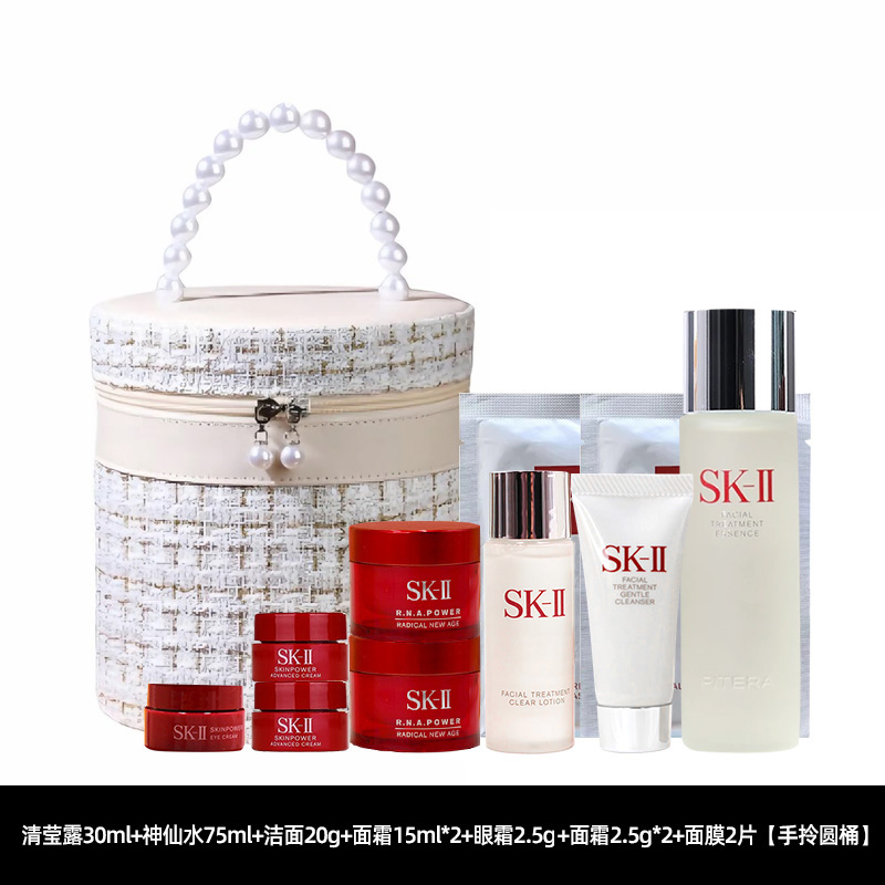 洗面奶20g神仙水75ml清莹露30ml保湿补水滋润送礼珍珠手拎桶