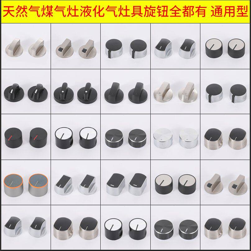 天燃气灶配件开关旋扭锌合金嵌入式液化煤气灶打火按钮炉灶通用
