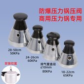 通用新老款 高压锅限气阀压力锅安全阀配件80kpa排气阀解压阀顶珠
