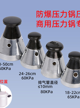 通用新老款高压锅限气阀压力锅安全阀配件80kpa排气阀解压阀顶珠