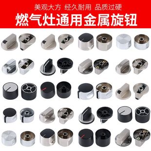 天燃气灶配件开关金属旋扭锌合金嵌入式液化煤气灶打火按钮炉灶通
