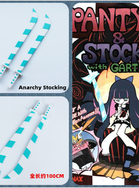 吊带袜天使Anarchy Stocking史朵巾PANTY长筒袜武器双刀cos道具