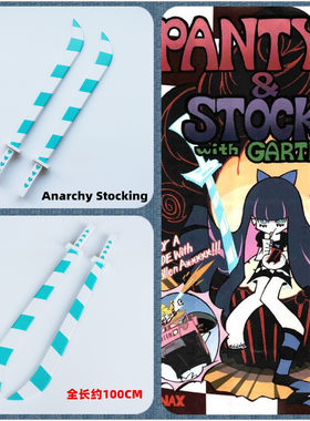 吊带袜天使Anarchy Stocking史朵巾PANTY长筒袜武器双刀cos道具
