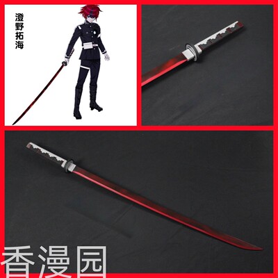 百日战纪 -最终防卫学园-澄野拓海 刀 武器cosplay道具