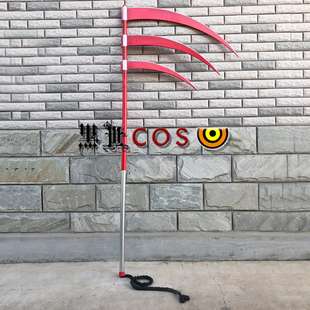 血腥三月镰刀装 备cospaly道具 飞段武器 火影忍者