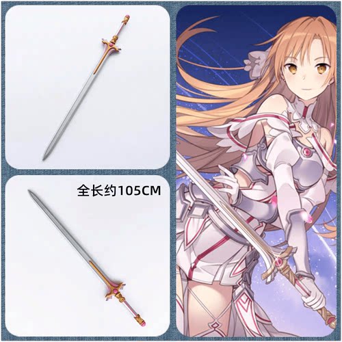 亚丝娜剑武器刀剑神域