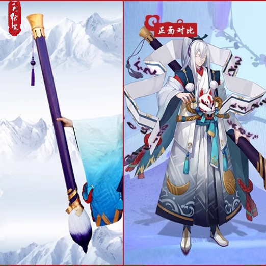 阴阳师墨意丹心判官皮肤判官笔COS武器道具大毛笔