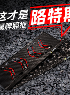 lotus特斯牌真碳纤维路照框emira改eletre forme车牌保护框适用于