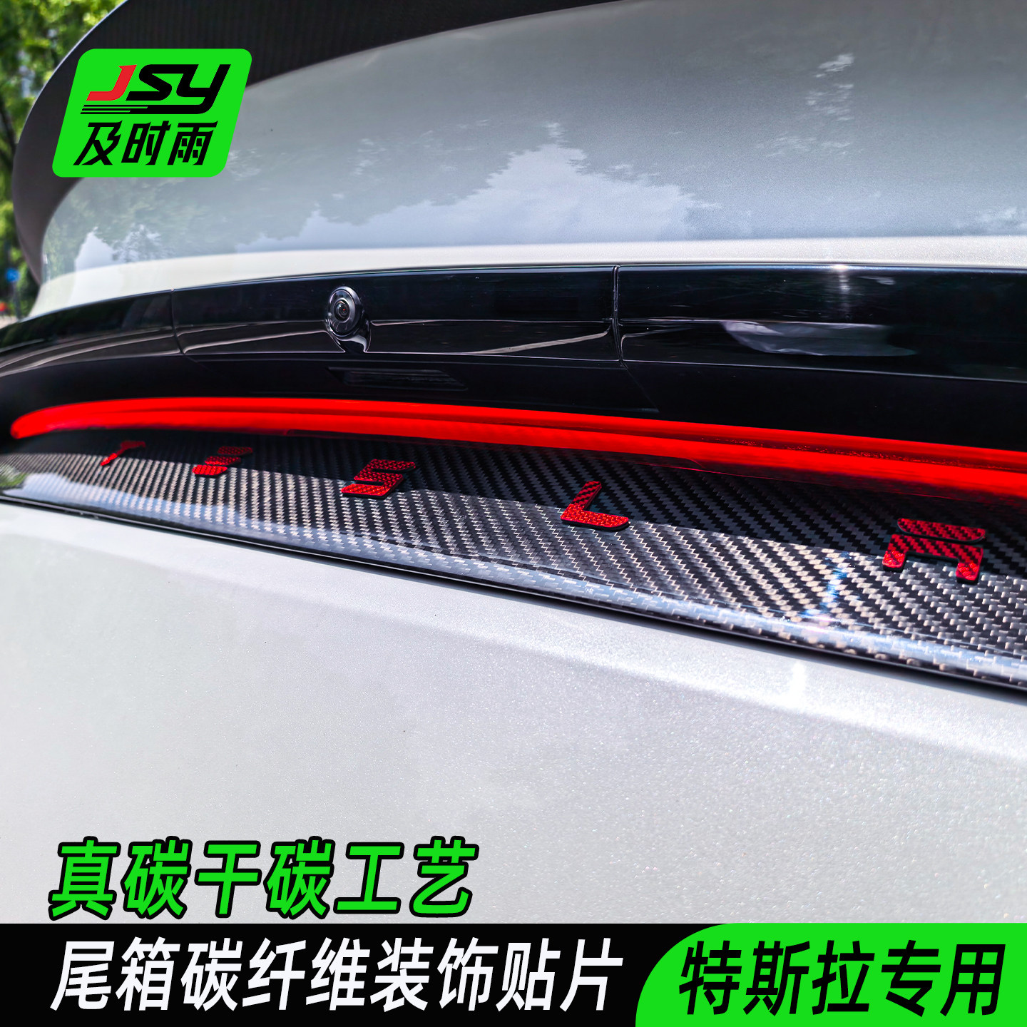 特斯拉真碳纤维改装后备箱门饰条焕新modely/YL后尾箱装饰配件
