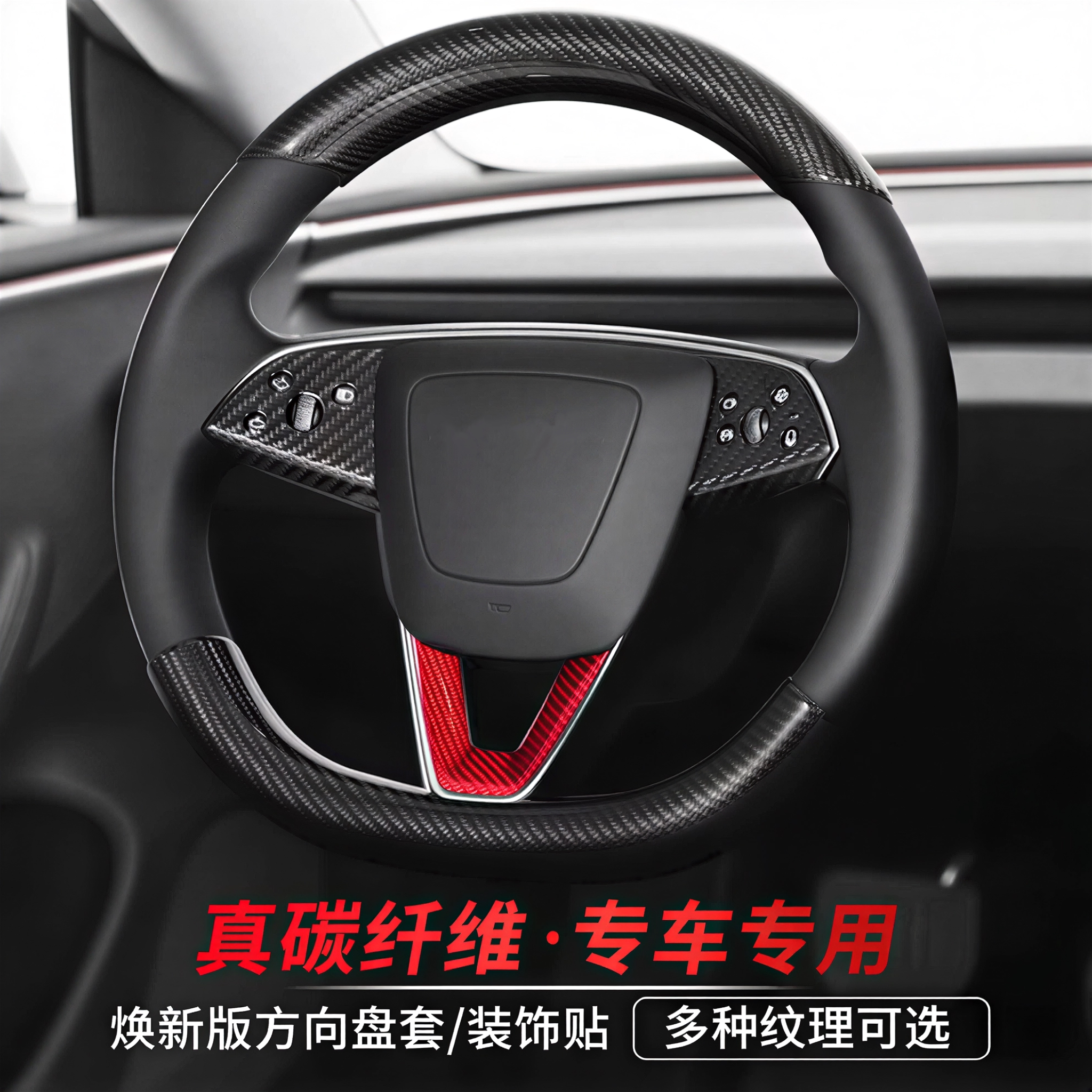 特斯拉方向盘贴真碳纤维焕新modely/3车标装饰改装套装饰套适用