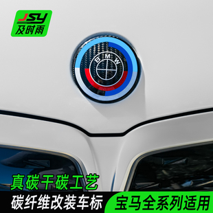 适用于宝马碳纤维车标新3系45系X3X4X5前后尾标50周年配件改装