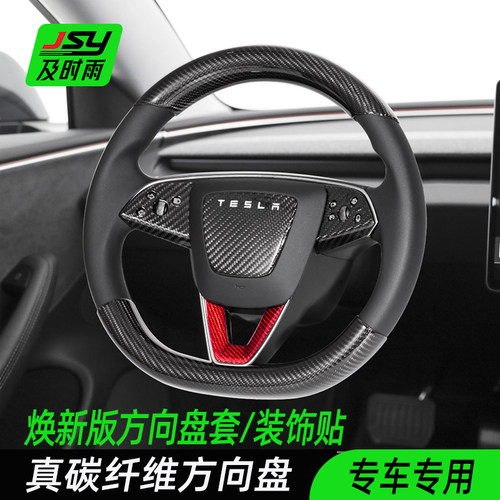 特斯拉方向盘贴，碳纤维材质