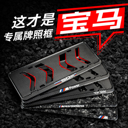 真碳纤维宝马车牌架框牌照框X1X2X3X4X5X67M保护套框架新能源适用