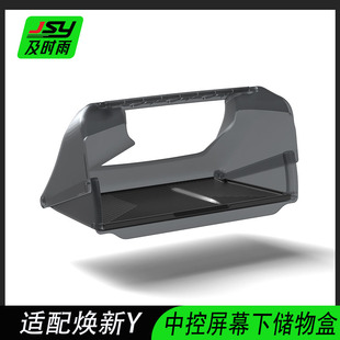 JSY特斯拉焕新款 Y中控屏幕下储物盒收纳置物ETC支架适用于 MODEL3