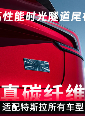 碳纤维特斯拉高性能尾标焕新model3p时光隧道车标plaid装饰贴