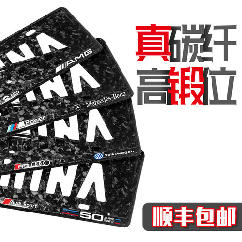 锻造雪花碳汽车牌架框宝马极氪