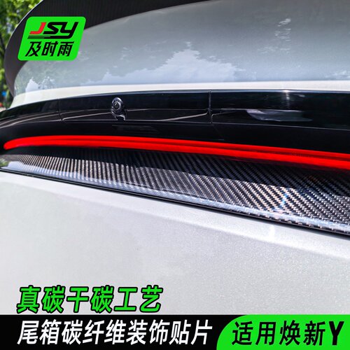 适用于特斯拉真碳纤维后备箱门饰条焕新modely/YL后尾箱装饰配件